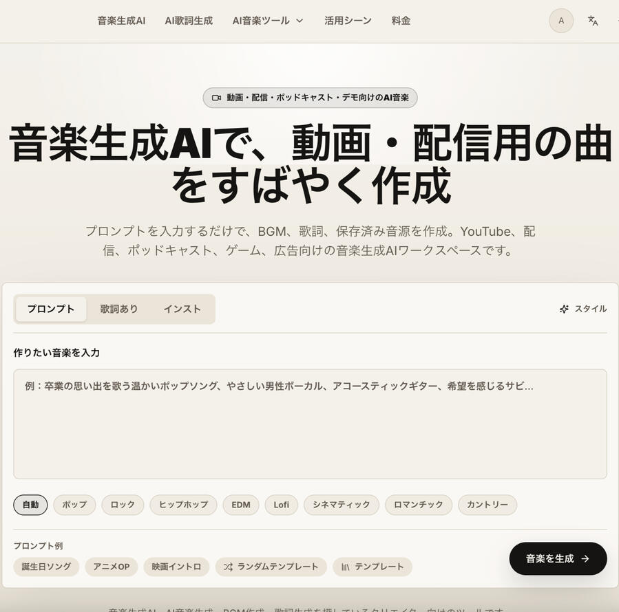 AI音楽生成